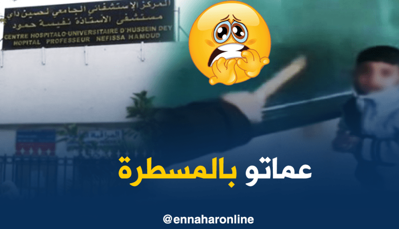 معلمة تفقأ عين تلميذ في الإبتدائي بمسطرة خشبية بالكاليتوس