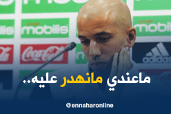 ماجر يرفض الحديث عن فيغولي!!