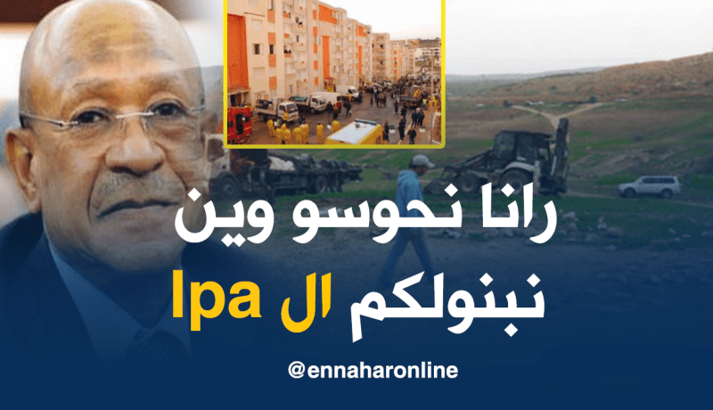 أراضي البرارك تهدد سكنات LPA بالتأخر في العاصمة