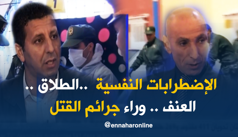 الإضطربات النفسية وراء جرائم القتل