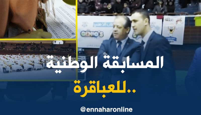 وزير الشباب والرياضة يشرف على إنطلاق المسابقة الوطنية للعباقرة