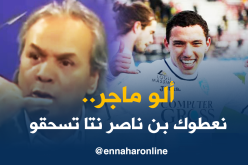  إمبولي يوافق على تسريح بن ناصر للخضر