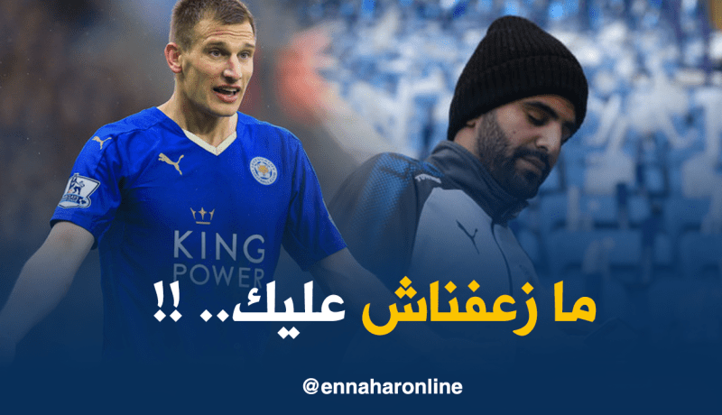 ألبرايتون: “لسنا غاضبون من محرز”