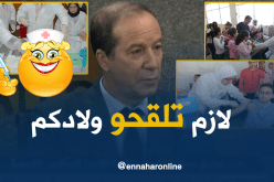 وزارة الصّحة تكشف عن تاريخ وشروط تلقيح التلاميذ