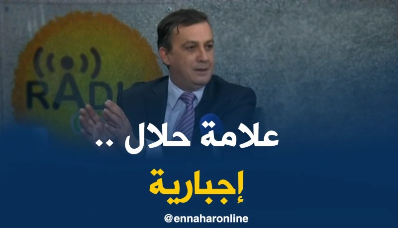 رئيس ديوان وزير التجارة : شروط معينة تتم عبر مرسوم لوضع علامة حلال للمواد الغذائية