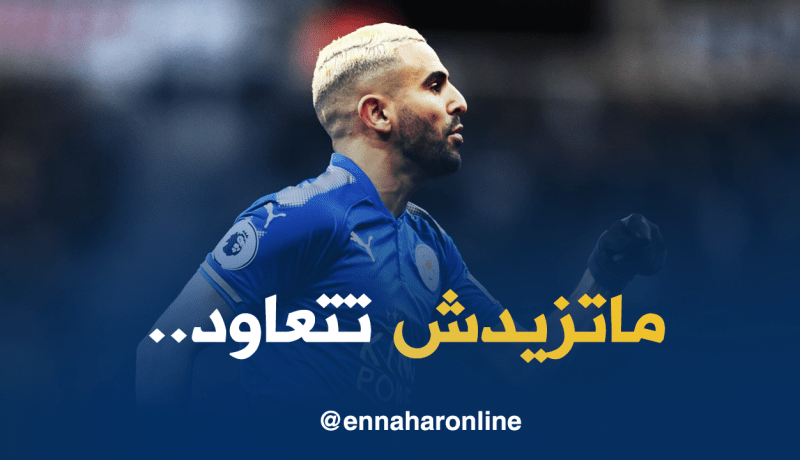 محرز يُهدد “ليستر سيتي” بطريقته الخاصة