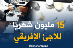 الجزائريون يتصدقون على اللاجئين الأفارقة بالملايين
