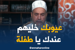 الشيخ شمس الدين: ماشي لازم تقولي لخطيبك بلي درتي عملية على أذنك