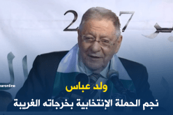 ولد عباس وخرجاته الغريبة…!!!