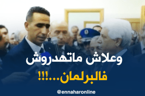 الطيب لوح يوجه الّلوم لأحد النواب من خلال تقاعسه في نقل إنشغالات المواطنين