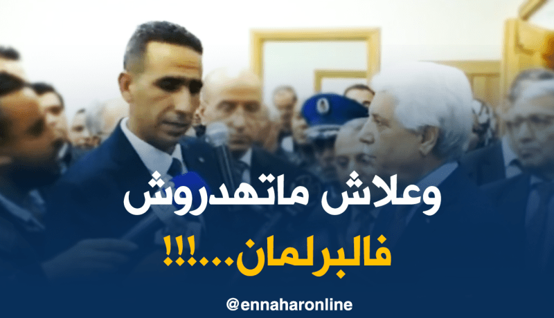 الطيب لوح يوجه الّلوم لأحد النواب من خلال تقاعسه في نقل إنشغالات المواطنين