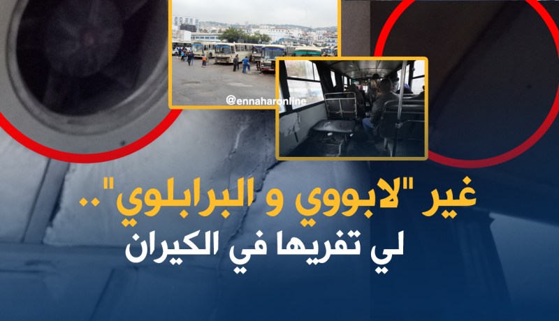 حافلات نقل المسافرين .. تُغرق من بداخلها والسبب أسقفها المهترئة