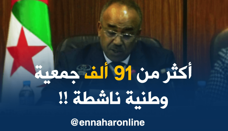 برلمان: بدوي..سجّلنا إلى يومنا هذا مجموع 91 ألف و 102 جمعية وطنية ناشطة !!