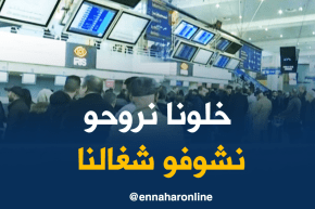 موفد النهار إلى مطار بومدين/”المسافرون مستاؤون بعد تأخّر رحلاتهم..وهم لايعلمون حتّى موعد الإنطلاق”