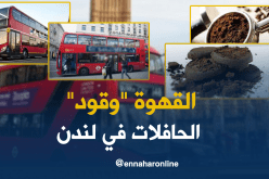 القهوة وقود للحافلات في لندن