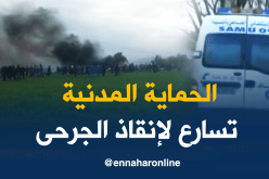 هذه هي الإمكانيات التي سخّرتها الحماية لإنقاد جرحى الطائرة العسكرية المنكوبة