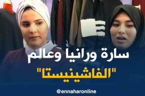 موضة/ “سارة و رانيا”..تدخلان عالم “الفاشينيستا” من بابه الواسع