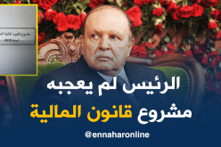 الرئيس بوتفليقة يرفض مشروع قانون المالية التكميلي 2018