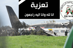 الجمعية الجزائرية لإحياء الروح الوطنية للشباب والطفولة تقدم تعازيها لعائلات شهداء سقوط الطائرة