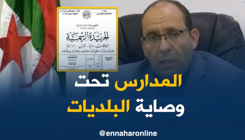 تربية : أحكام  تسيير المطاعم المدرسية تُربك البلديات !