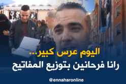 بالفيديو…تسليم 490وحدة سكنية بسطيف