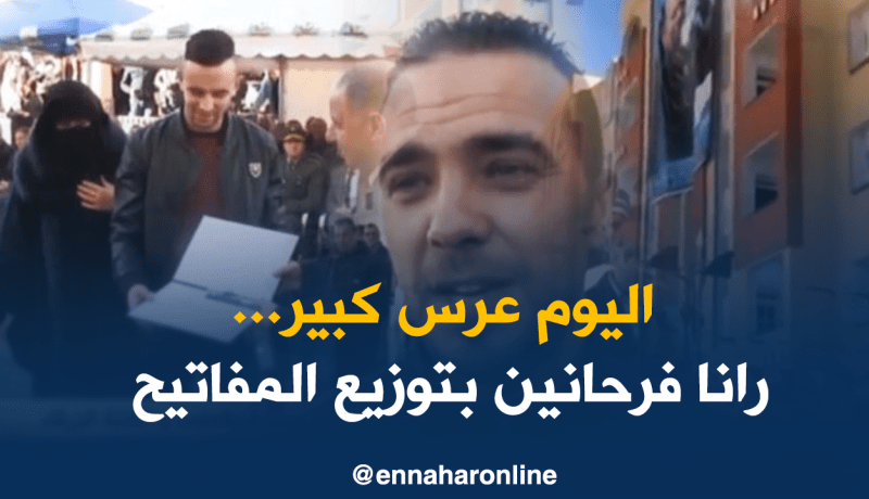 بالفيديو…تسليم 490وحدة سكنية بسطيف