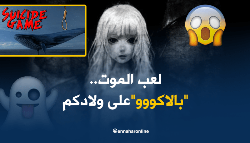 لعب إفتراضية..تخطف حياة البراءة