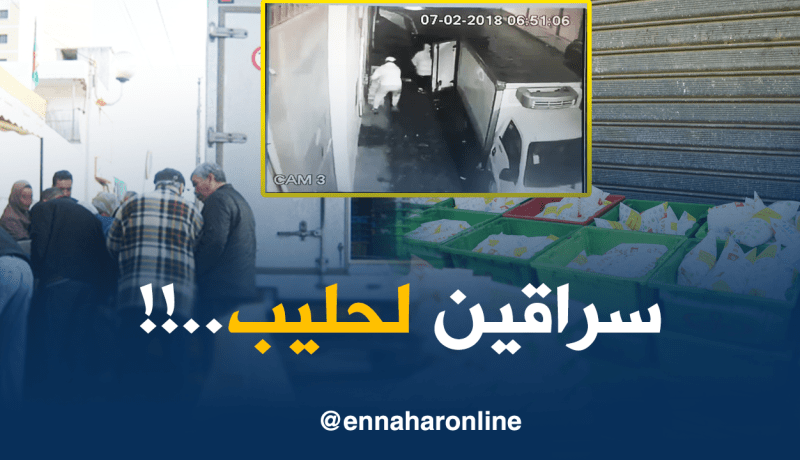 بالفيديو: المواطن أصبح يسرق الحليب في الجزائر 