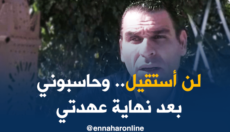 زطشي: “لن أستقيل.. هناك أطراف لا تريد نجاحنا ولن أذكرهم”