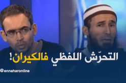 الإعتداء اللفظي من صور التحرّش “فالكيران”