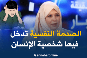 الأزمات النفسية و تأثيرها على حياة الأفراد