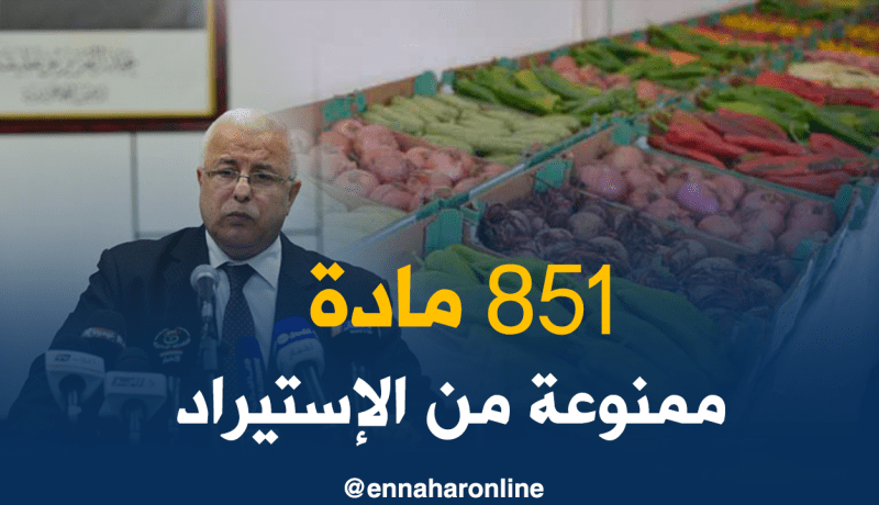 851 نقطة جمركية معنية بوقف الإستيراد