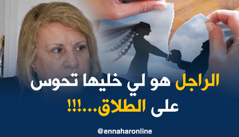 بن براهم .. الرجل هو الذي يدفع بالمرأة للخلع