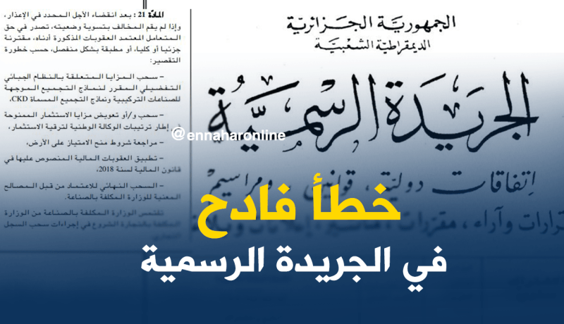 تطبيق قانون المالية 2018 قبل صدوره !!