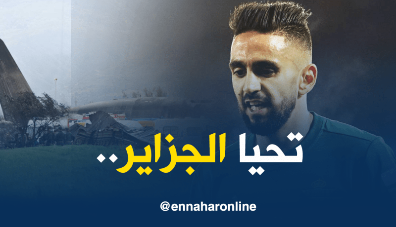 بودبوز يُعزي عائلات شهداء الطائرة