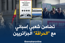 الإعلام الإسباني يفضح صمت سلطات بلاده في قضية “الحراقة” الجزائريين