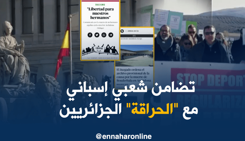 الإعلام الإسباني يفضح صمت سلطات بلاده في قضية “الحراقة” الجزائريين