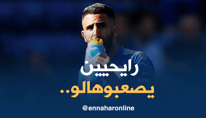 إنتقال محرز لكبار أوروبا لن يكون بيده!!