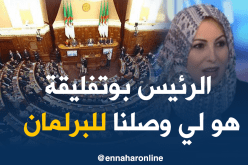 الرئيس بوتفليقة وراء وصول النساء للبرلمان