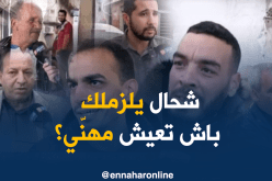 بالفيديو.. هذا هو الرّاتب الشّهري اللاّزم لسد حاجيات الجزائري