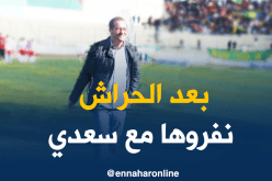 سعدي يرفض منصب مدير رياضي في الجياسكا وتأهيل بوزيدي بعد مباراة الحراش 