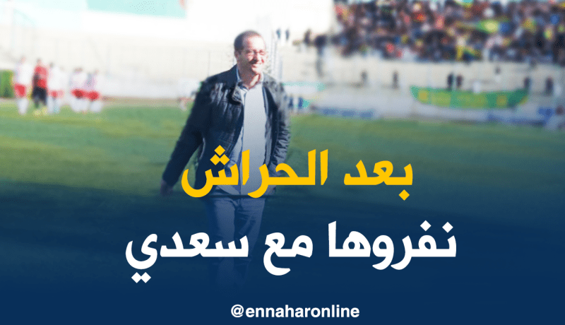 سعدي يرفض منصب مدير رياضي في الجياسكا وتأهيل بوزيدي بعد مباراة الحراش 