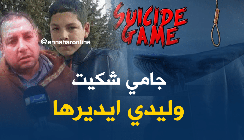 والد الضحية : لم أشك يوماً أنّ ابني سينتحر