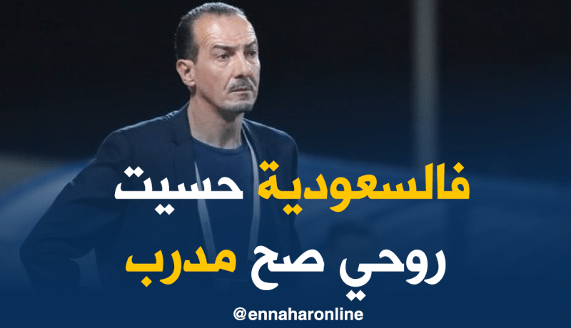 نغيز: “الفرق بين السعودية والجزائر كالفرق بين السماء والأرض”
