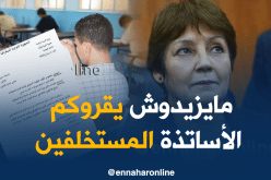 تدريس أقسام الإمتحانات ممنوع على المستخلفين