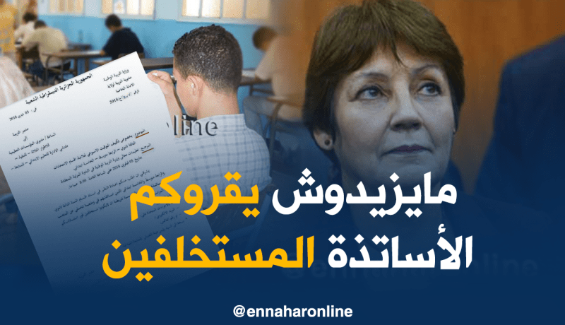 تدريس أقسام الإمتحانات ممنوع على المستخلفين