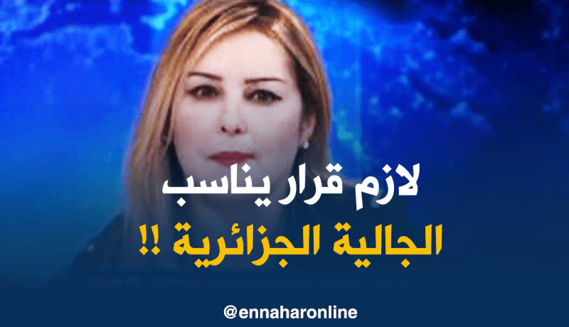 أميرة سليم: “الجالية تطالب بقرار يناسبهم فيما يخصّ فتح الإكتتاب في صيغة الترقوي العمومي..”