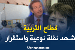 قطاع التربية شهد نقلة نوعية واستقرار خلال 2017