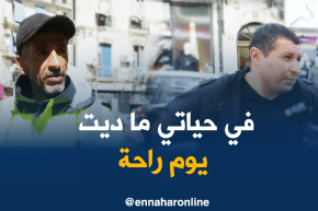 صريح جدا : في ظل غلاء المعيشة ..جزائريون يعملون في عطلة نهاية الأسبوع مقابل نقود إضافية !