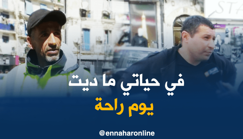 صريح جدا : في ظل غلاء المعيشة ..جزائريون يعملون في عطلة نهاية الأسبوع مقابل نقود إضافية !